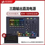 是德Keysight可编程直流电源E36312A
