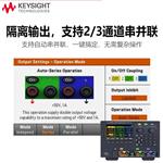 是德Keysight可编程直流电源E36312A