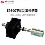 是德Keysight平均功率传感器E9301H