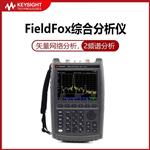是德KEYSIGHT综合分析仪N9912A 6GHZ