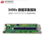 是德Keysight数据采集模块34908A