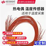 是德Keysight热电偶套装34307A