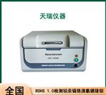 欧盟rohs1.0仪器