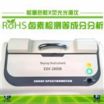 ROHS2.0快速检测仪