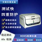 ROHS6项环保检测仪