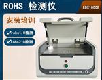  rohs2.0X荧光光谱仪
