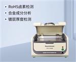  rohs2.0X荧光光谱仪