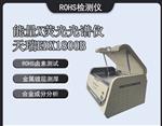 ROHS无卤检测仪器