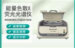 rohs合金分析仪