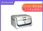 rohs合金分析仪