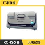 ROHS1.0测试仪器