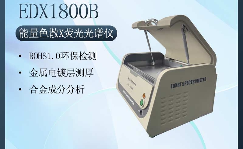  ROHS六项重金属元素分析仪