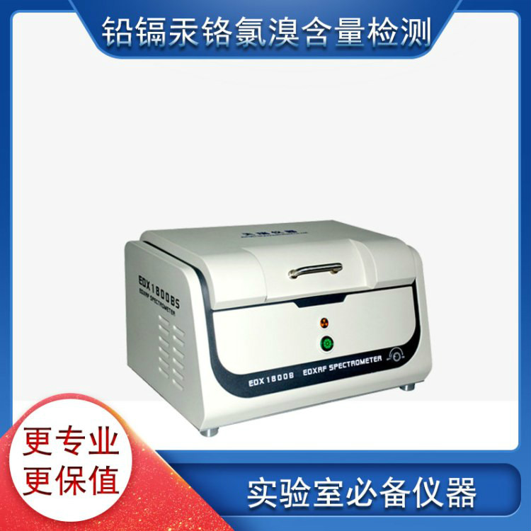  ROHS六项重金属元素分析仪