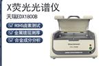 卤素无卤光谱仪XRF