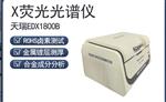 ROHS检测分析仪器