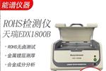 rohs1.0六项检测仪
