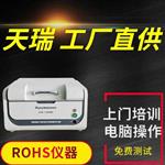 rohs1.0六项检测仪