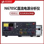 是德Keysight直流电源分析仪N5772A