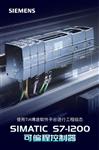 西门子S7-1200CPU