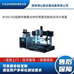 博以新碳纤维复合材料界面性能综合评价装置