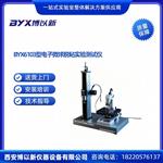BYX6103型电子微球脱粘实验测试仪