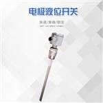 电极液位开关 多点预警 防爆型 消防水箱