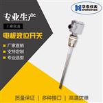 电极液位开关 多点预警 防爆型 消防水箱