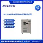 BYX1204A型全自动防水卷材低温弯折试验仪