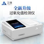 过氧化值检测仪