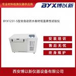 BYX1231-S型全自动防水卷材低温柔性试验仪