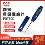 英国 COMARK歌玛数显食品温度计PDT300