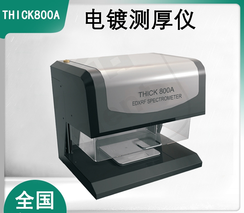 浙江镀金测厚仪