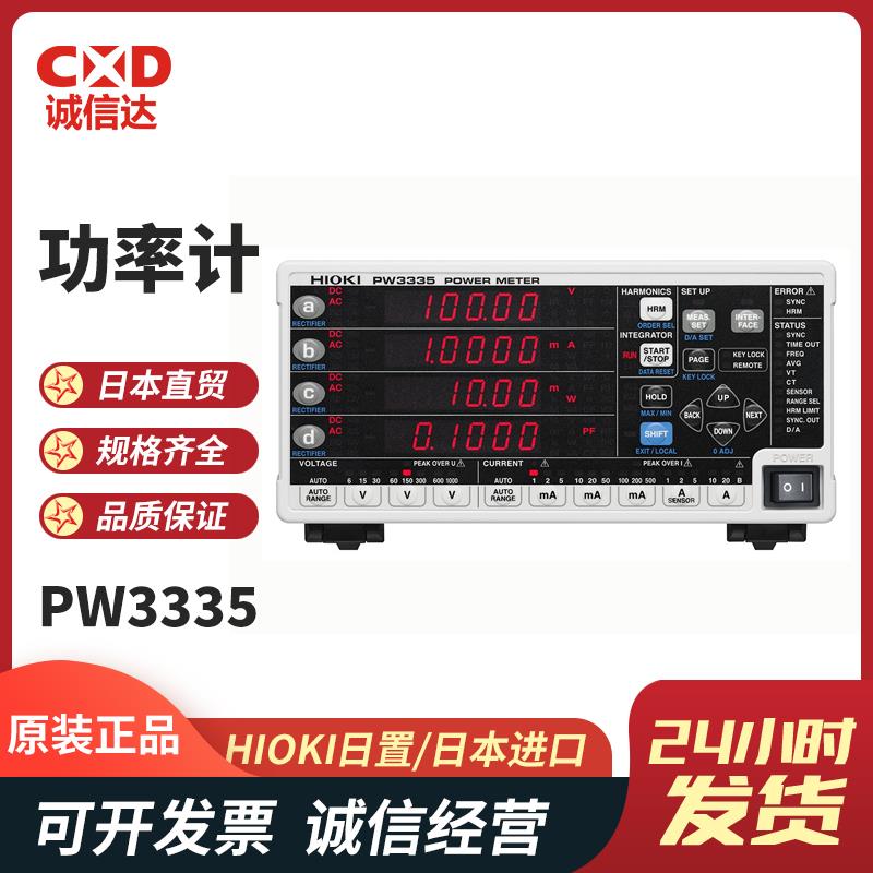 日本 HIOKI日置功率计PW3335