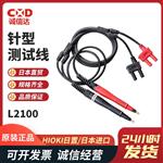 日本 HIOKI日置针型测试线L2100