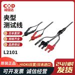 日本 HIOKI日置针型测试线L2101