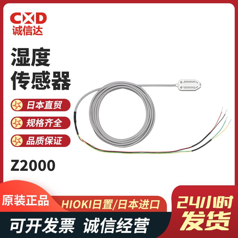 日本 HIOKI日置温度传感器Z2000