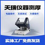 锌镍镀层测厚仪