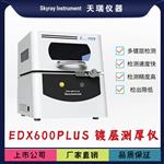 钛钯合金镀层测厚仪