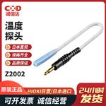 日本 HIOKI日置温度探头Z2002