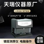 锌合金镀层测厚仪