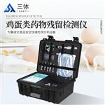 鸡蛋类药物残留检测仪