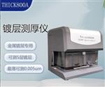 镍磷合金镀层测厚仪
