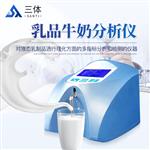 乳制品分析仪