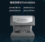 化学镀镍磷镀层测厚仪