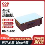 日本 KANETEC强力退磁机KMD-20C AC220V