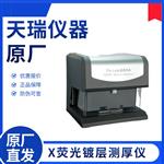 螺钉电镀层测厚仪