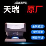国产光谱测厚仪