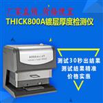 国产光谱测厚仪