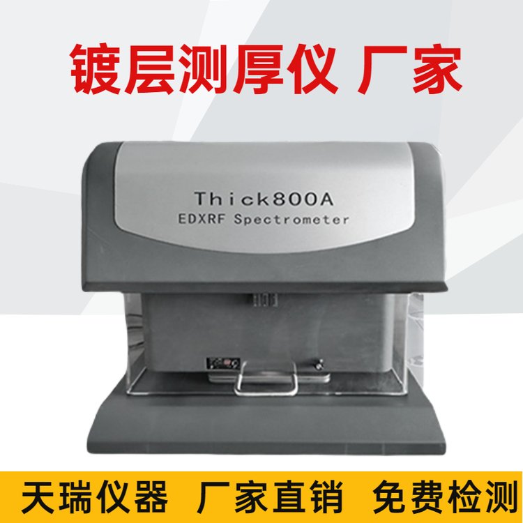 国产x射线测厚仪