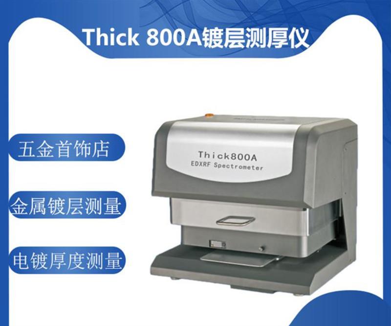 镀金测厚仪生产厂家